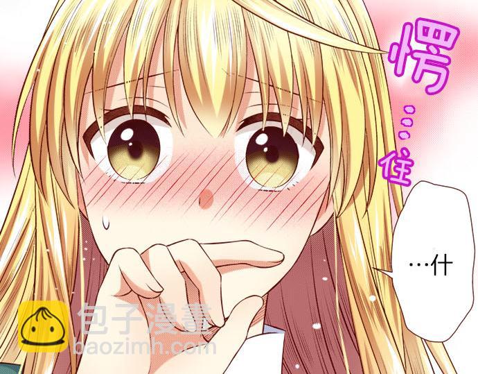 《我被欣赏对象告白了》第59话 真实的感受 第45页