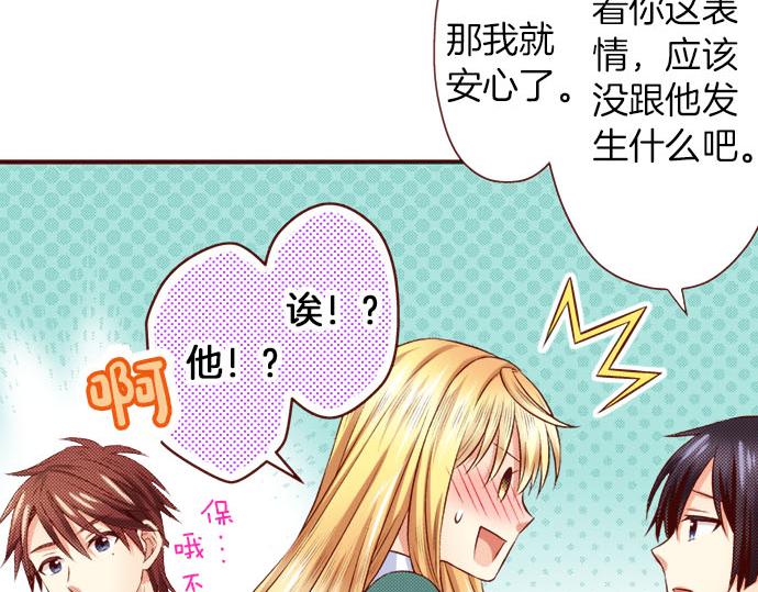 《我被欣赏对象告白了》第59话 真实的感受 第48页