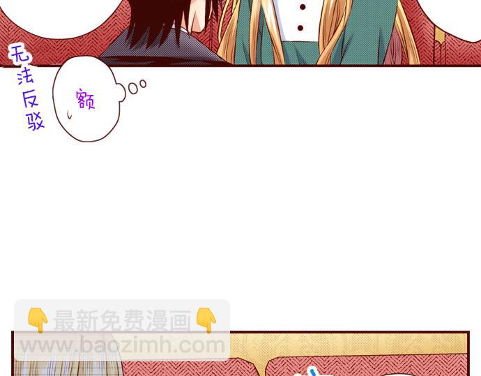 《我被欣赏对象告白了》第59话 真实的感受 第50页