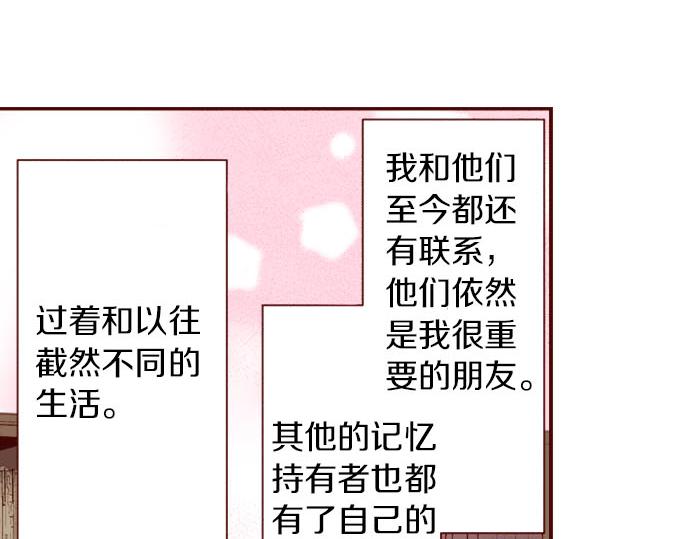 《我被欣赏对象告白了》完结篇 我被欣赏对象告白了 第28页