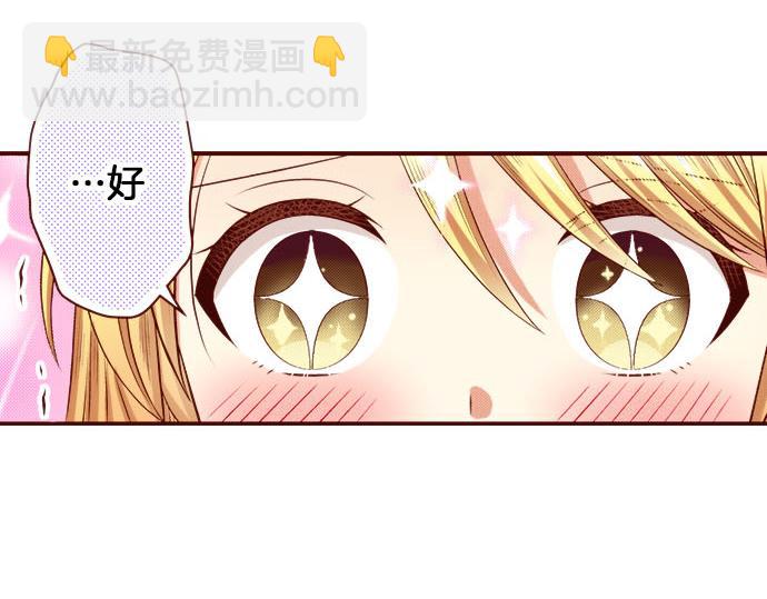 《我被欣赏对象告白了》完结篇 我被欣赏对象告白了 第35页