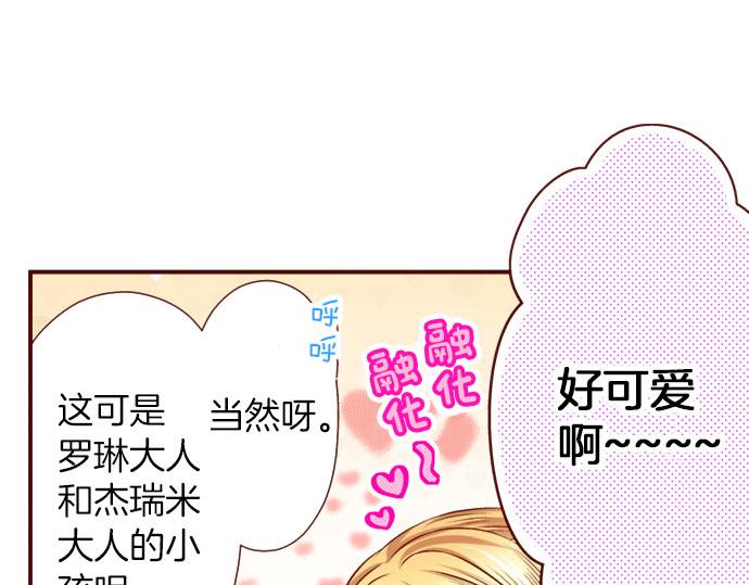 《我被欣赏对象告白了》完结篇 我被欣赏对象告白了 第36页