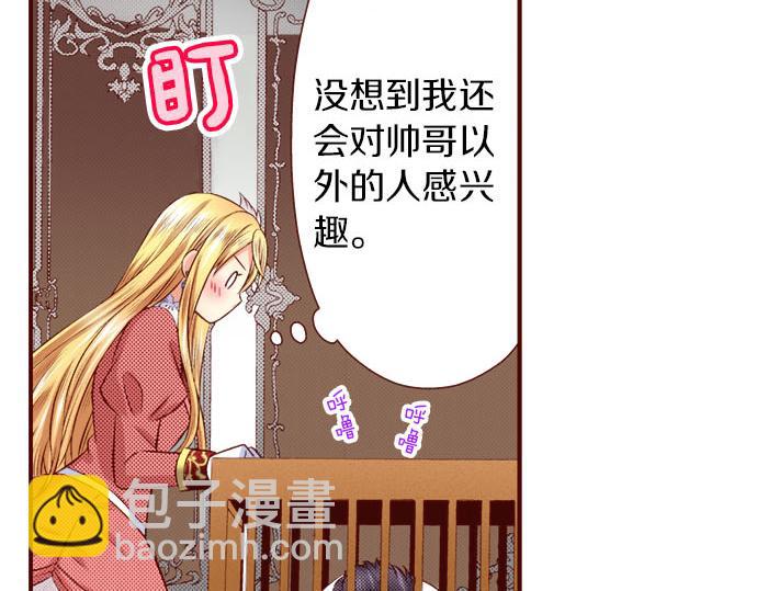 《我被欣赏对象告白了》完结篇 我被欣赏对象告白了 第38页