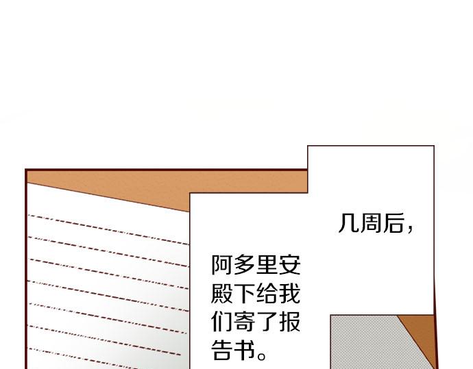 《我被欣赏对象告白了》完结篇 我被欣赏对象告白了 第21页