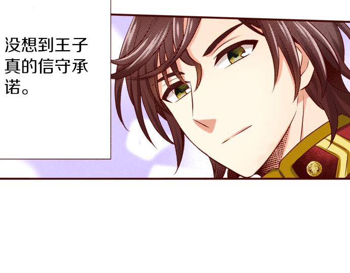 《我被欣赏对象告白了》完结篇 我被欣赏对象告白了 第25页