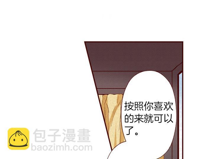 《我被欣赏对象告白了》完结篇 我被欣赏对象告白了 第5页