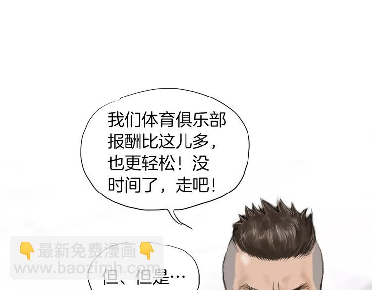 《终极格斗王》第3话 聘请 第26页