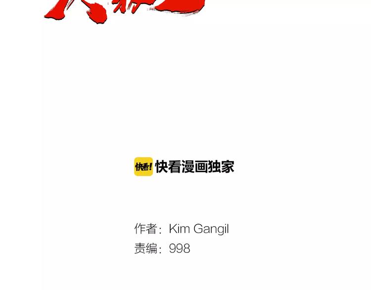 《终极格斗王》第3话 聘请 第31页