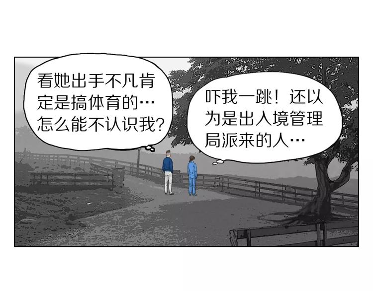 《终极格斗王》第3话 聘请 第3页