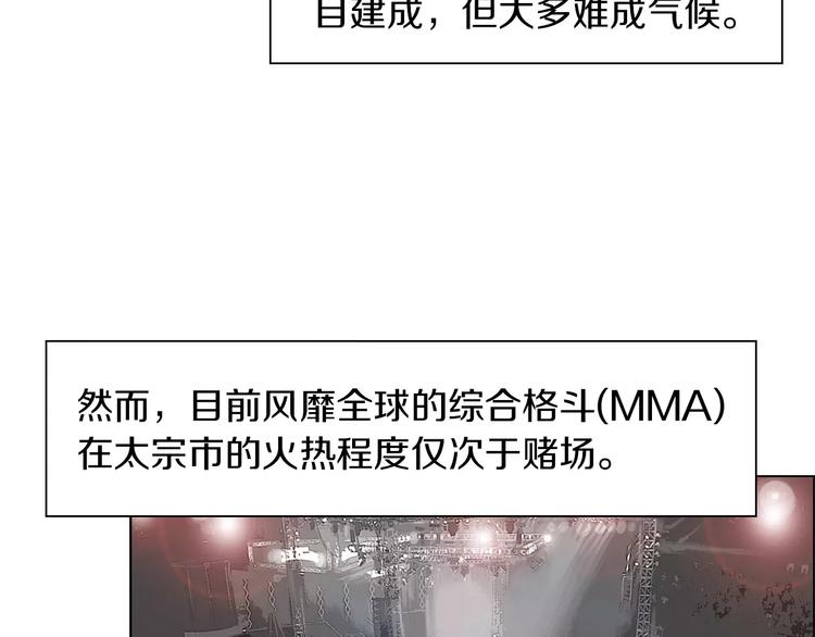 《终极格斗王》第3话 聘请 第40页