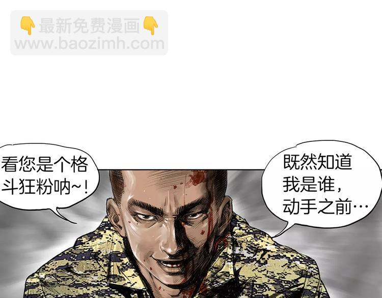 《终极格斗王》第1话 绷带战士 第25页