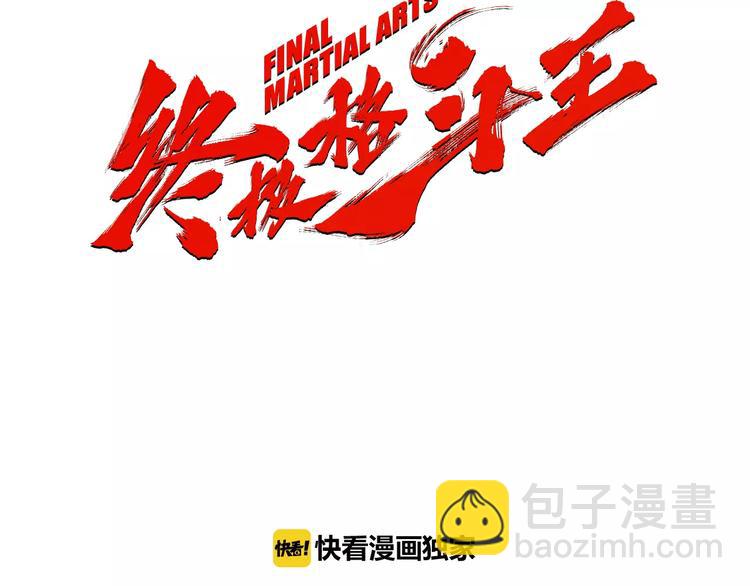 《终极格斗王》第2话 她是谁 第43页
