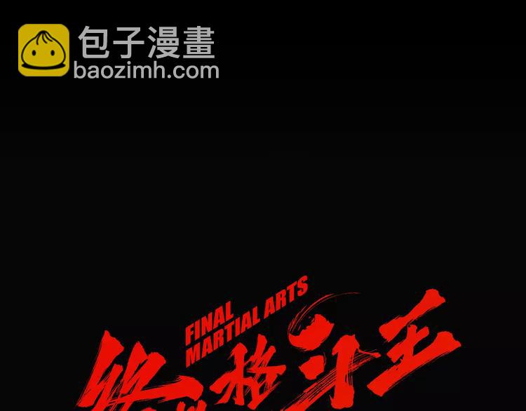 《终极格斗王》第5话 现状 第28页