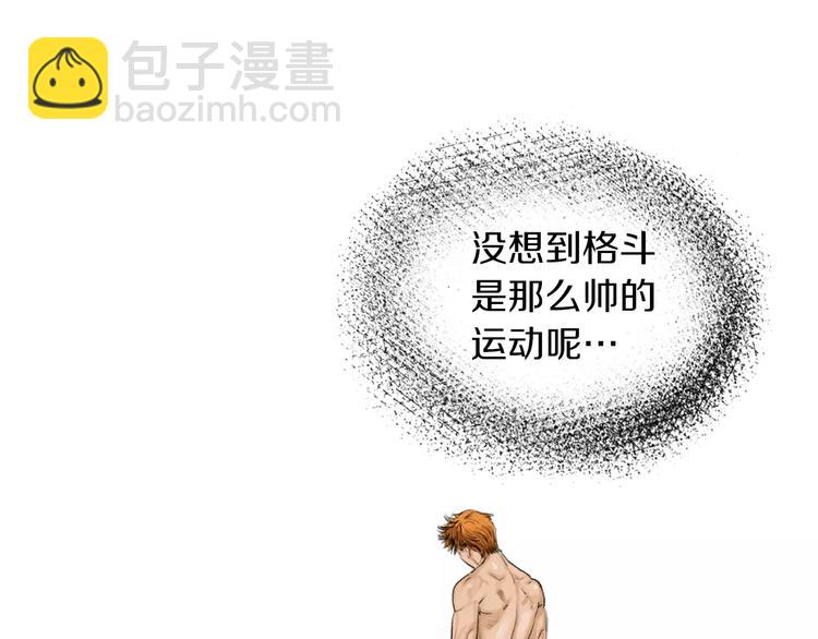 《终极格斗王》第5话 现状 第44页