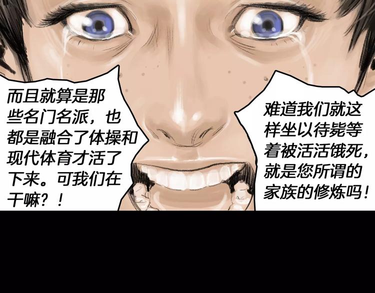 《终极格斗王》第6话 陪练 第17页