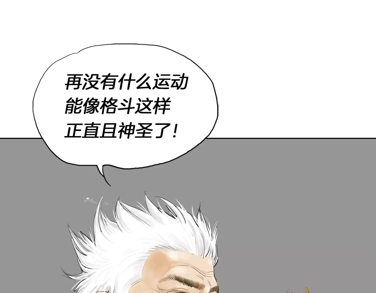 《终极格斗王》第7话 “格斗” 第11页