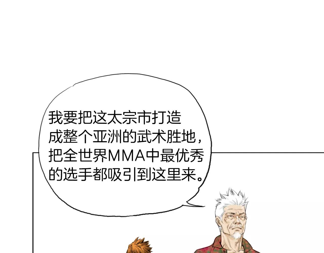 《终极格斗王》第7话 “格斗” 第36页
