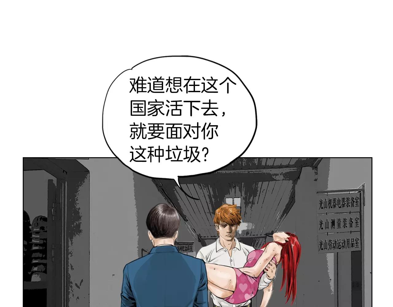 《终极格斗王》第8话 罪恶城市 第14页