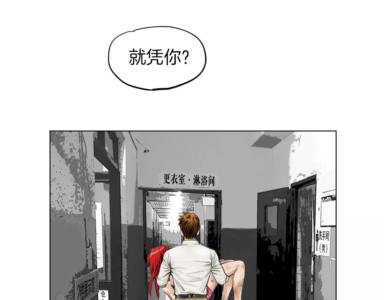 《终极格斗王》第8话 罪恶城市 第20页