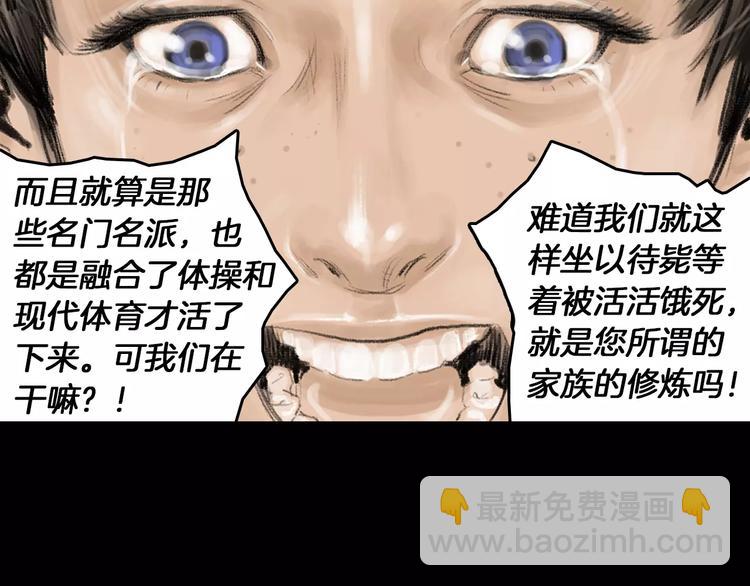 《终极格斗王》第6话 陪练 第17页