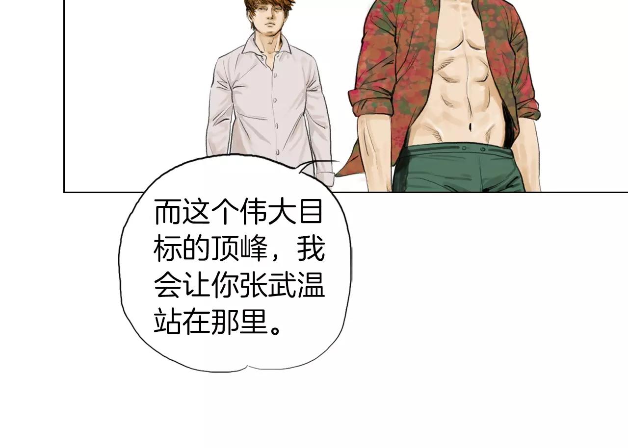 《终极格斗王》第7话 “格斗” 第37页