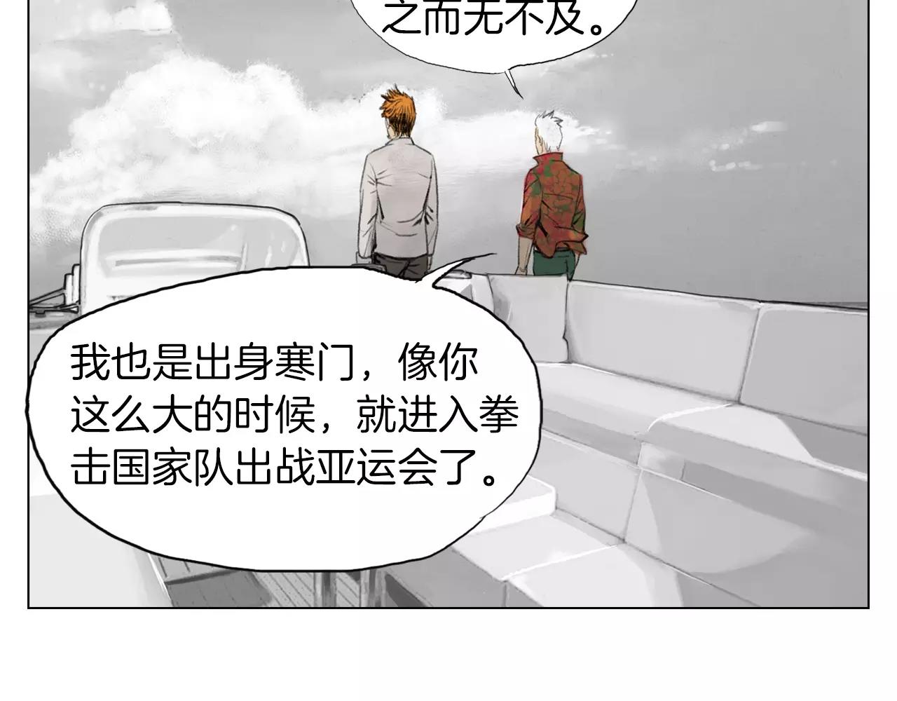 《终极格斗王》第7话 “格斗” 第3页