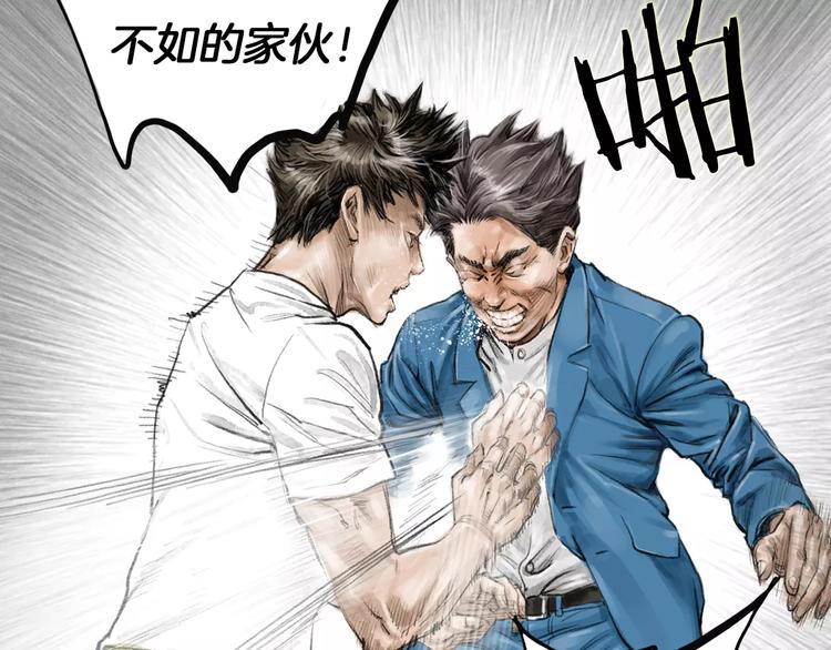 《终极格斗王》第5话 现状 第11页