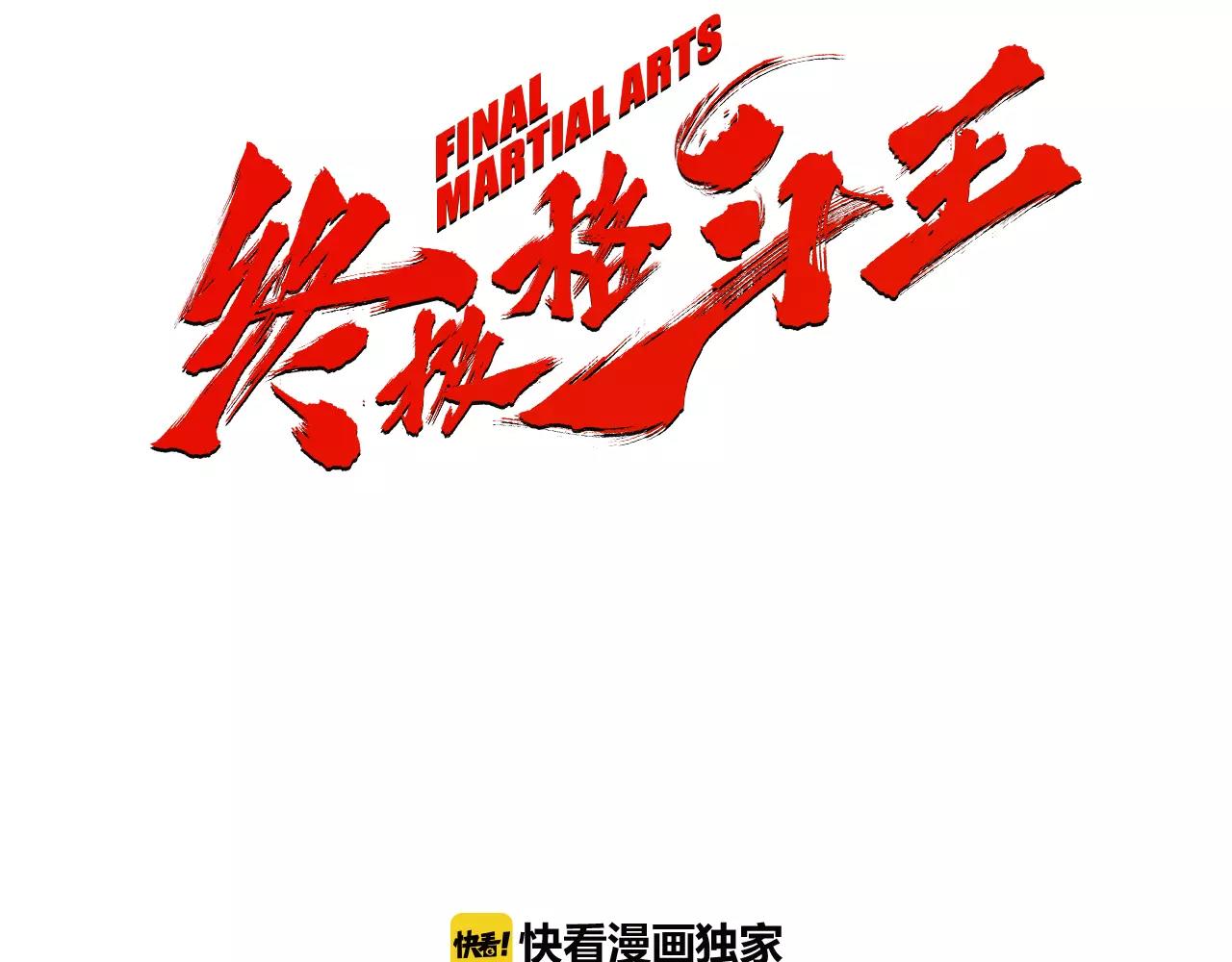 《终极格斗王》第10话 异国相见 第27页