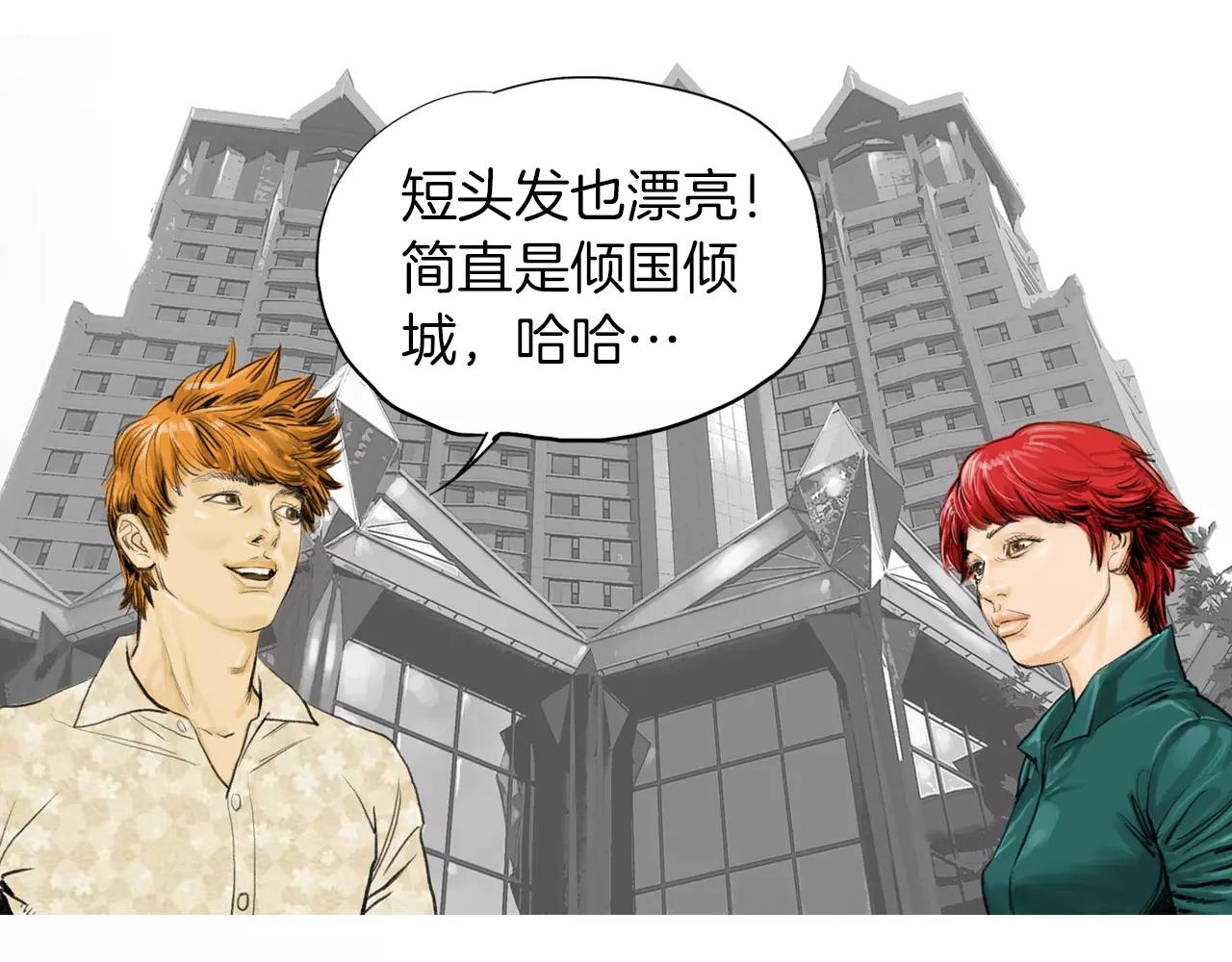 《终极格斗王》第9话 格斗明星 第2页