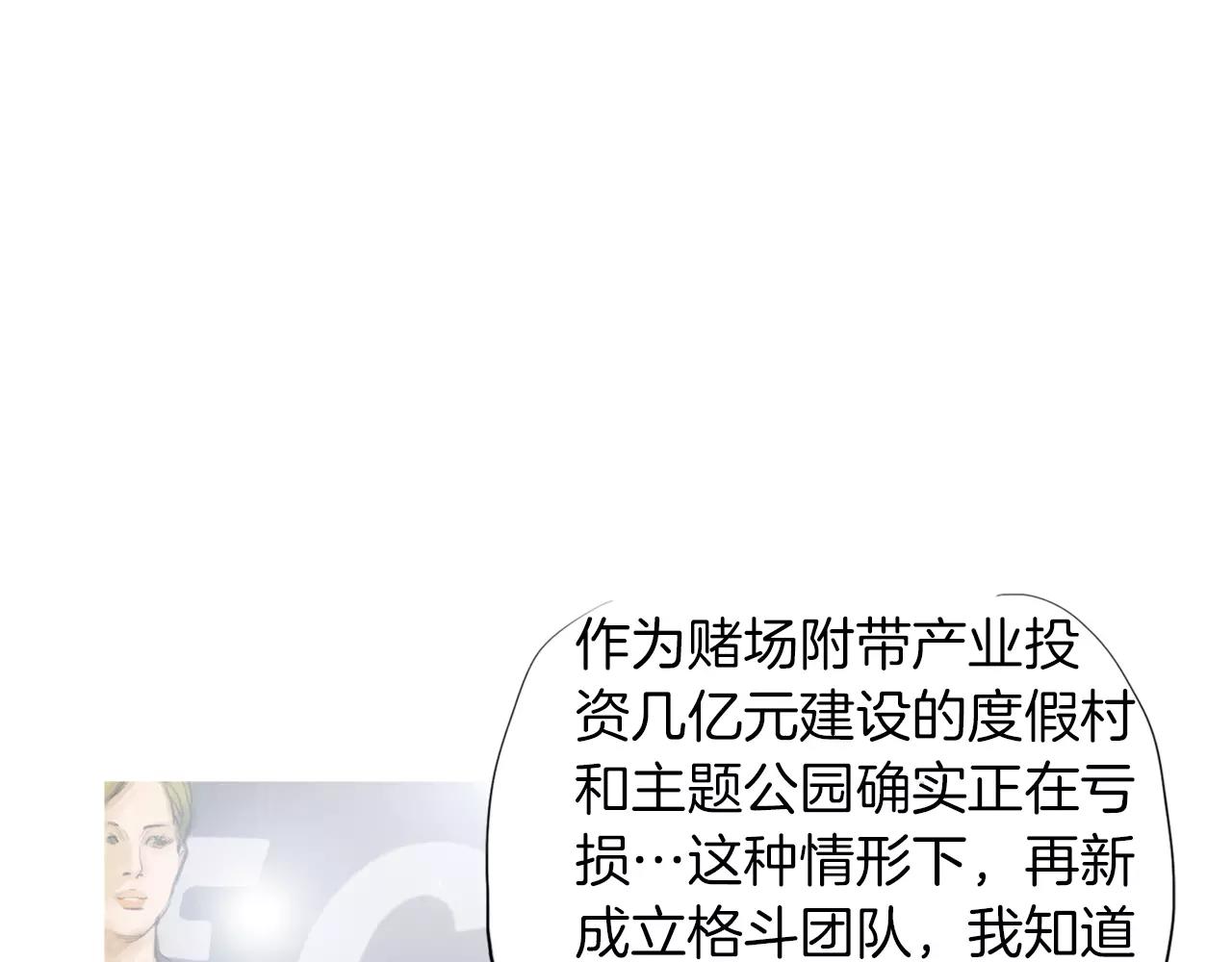 《终极格斗王》第9话 格斗明星 第34页