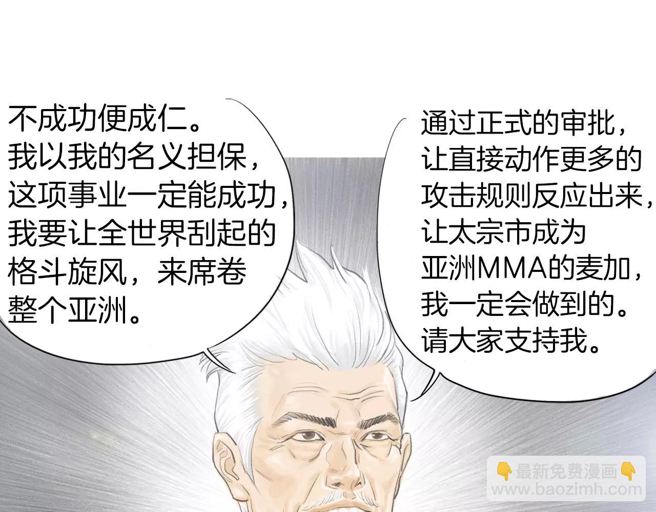 《终极格斗王》第9话 格斗明星 第36页