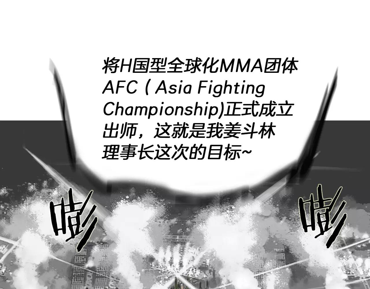 《终极格斗王》第9话 格斗明星 第38页