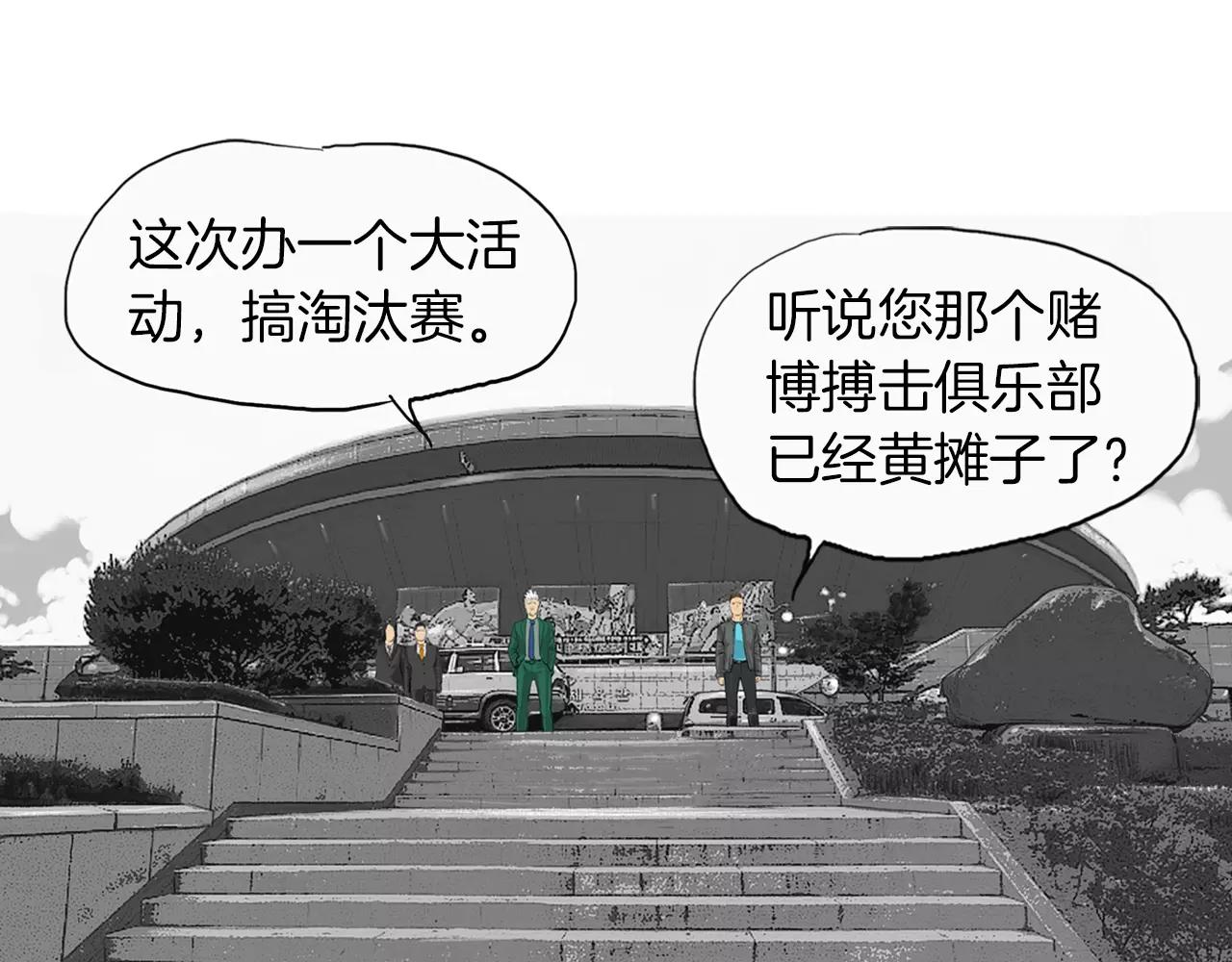 《终极格斗王》第9话 格斗明星 第44页