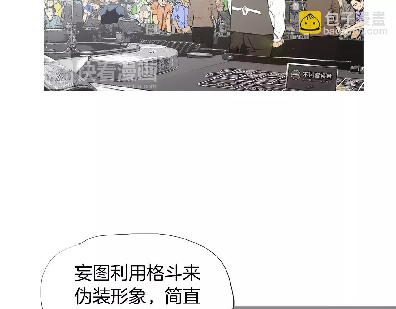《终极格斗王》第11话 家法 第11页