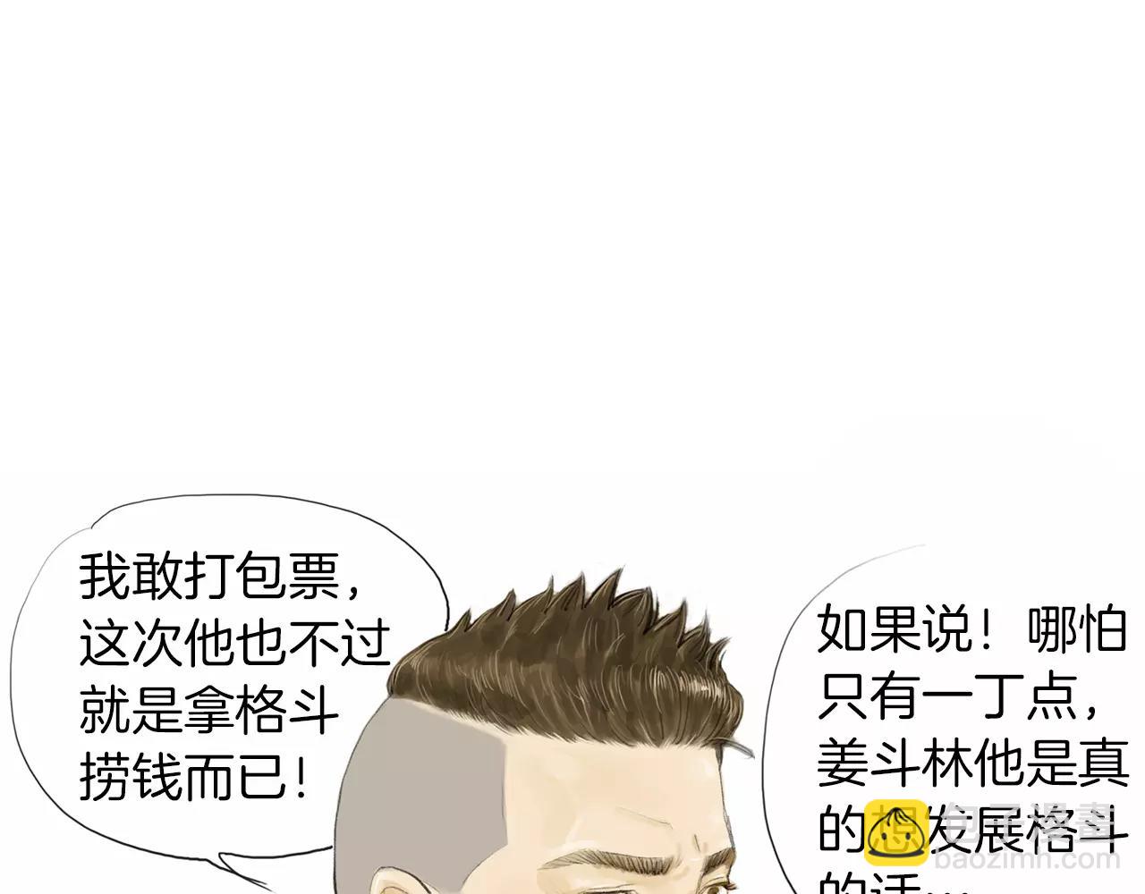 《终极格斗王》第11话 家法 第13页
