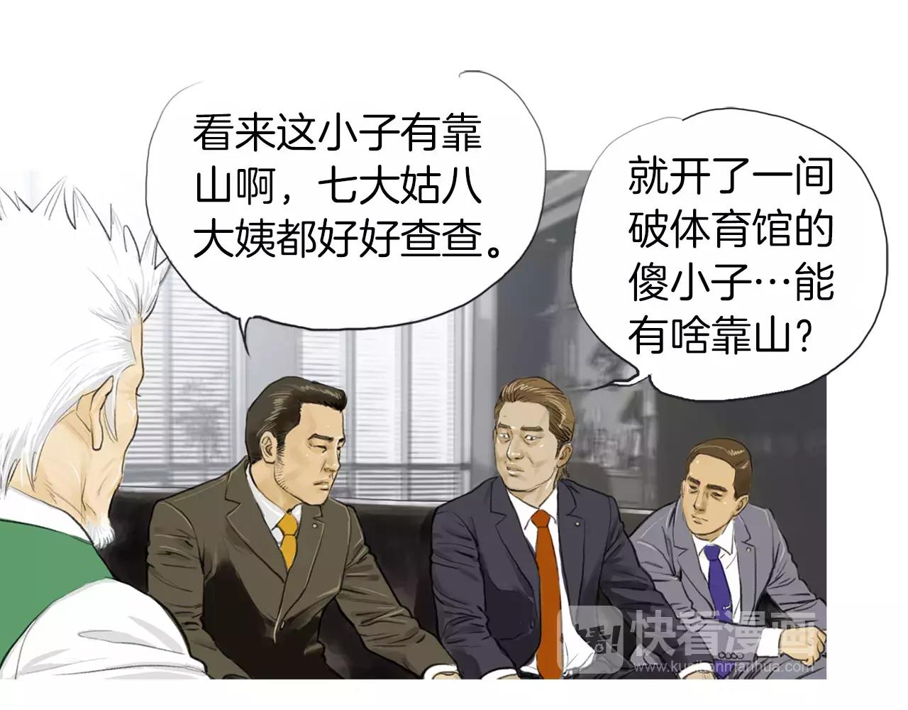 《终极格斗王》第11话 家法 第27页