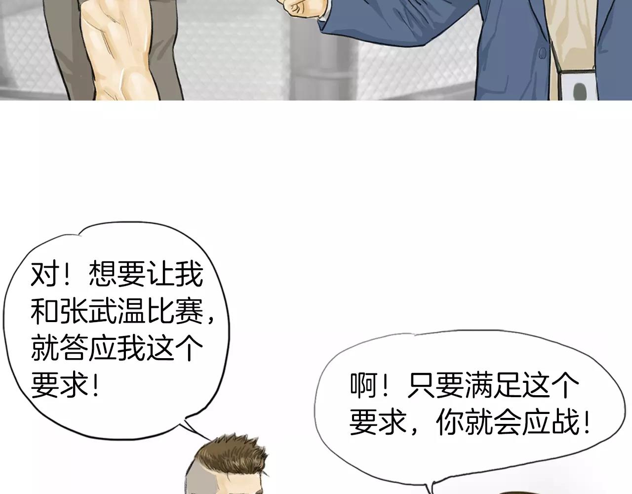 《终极格斗王》第11话 家法 第16页