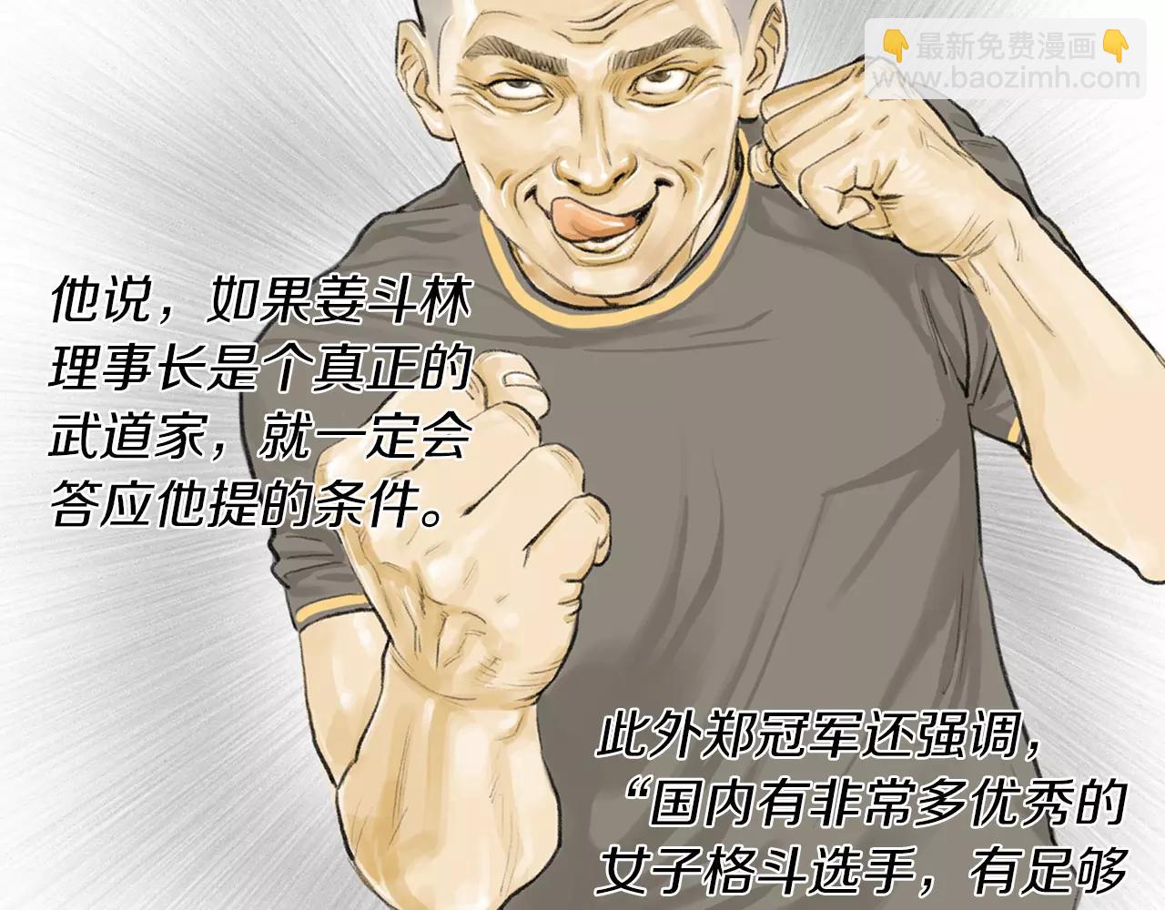 《终极格斗王》第11话 家法 第19页