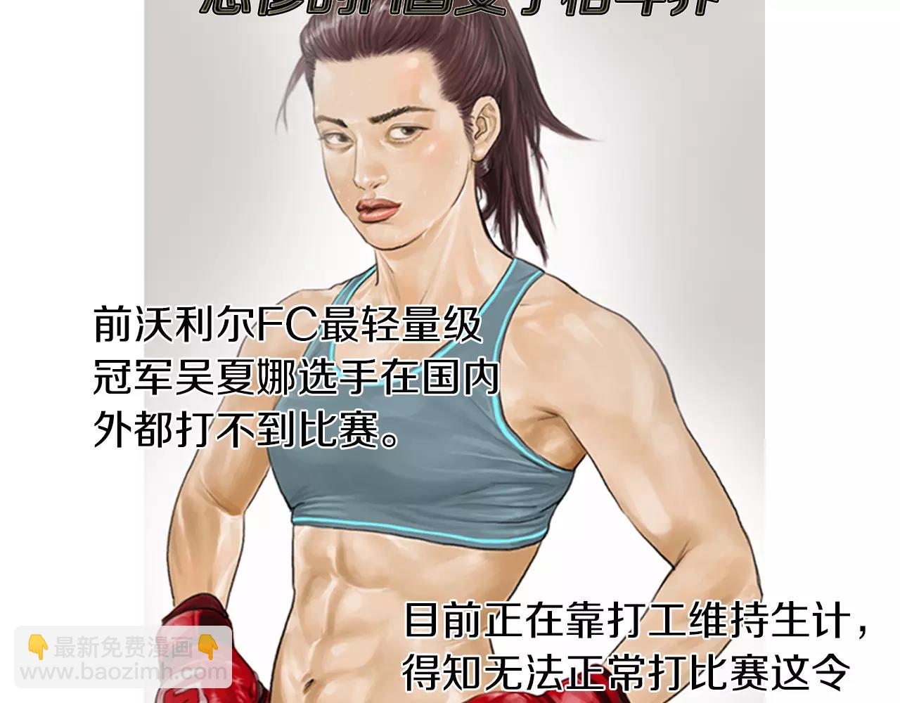 《终极格斗王》第11话 家法 第21页