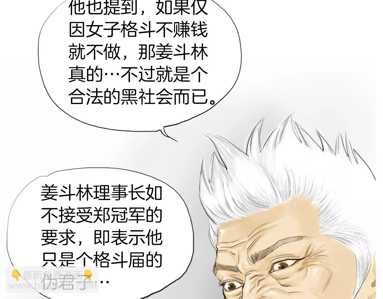 《终极格斗王》第11话 家法 第23页