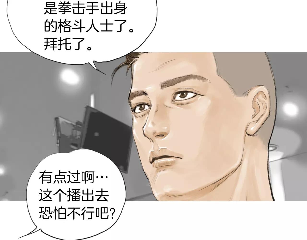 《终极格斗王》第11话 家法 第7页