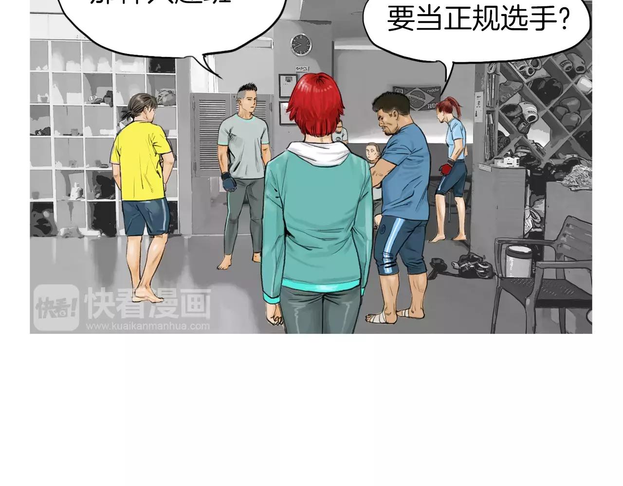 《终极格斗王》第9话 格斗明星 第20页