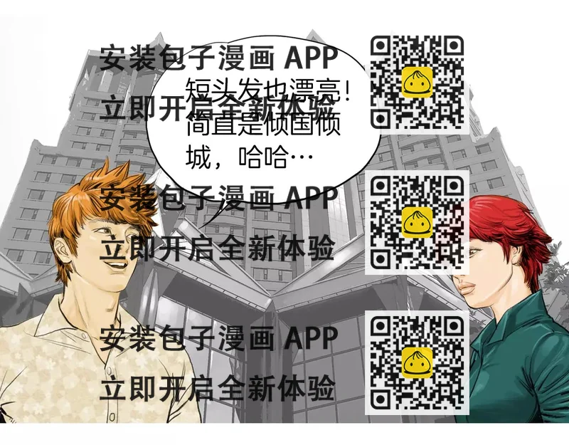 《终极格斗王》第9话 格斗明星 第2页