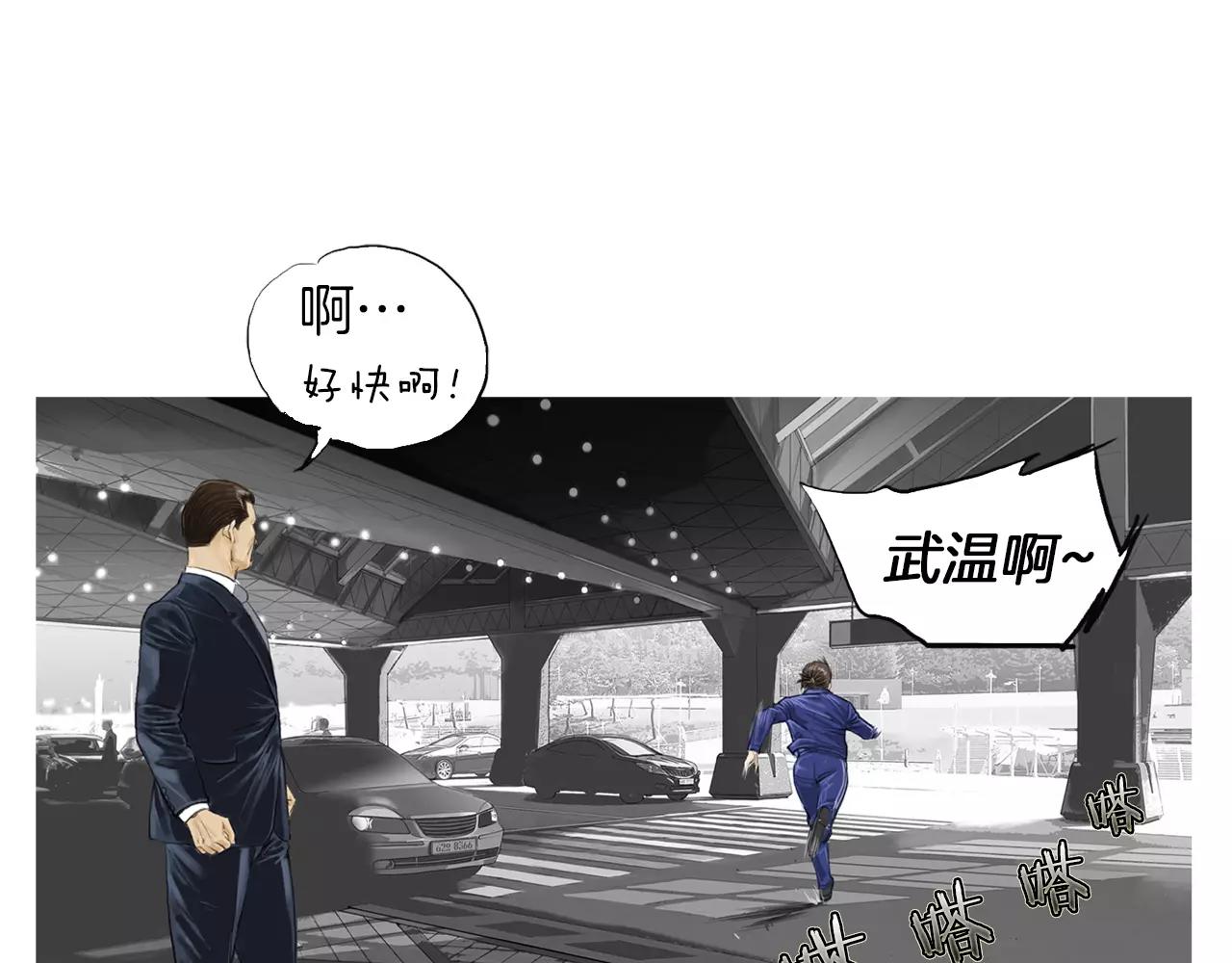 《终极格斗王》第10话 异国相见 第25页