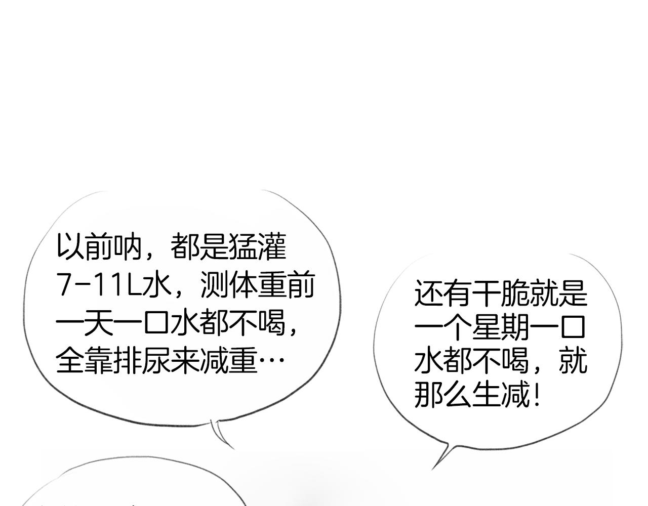 《终极格斗王》第13话 残酷现实 第20页