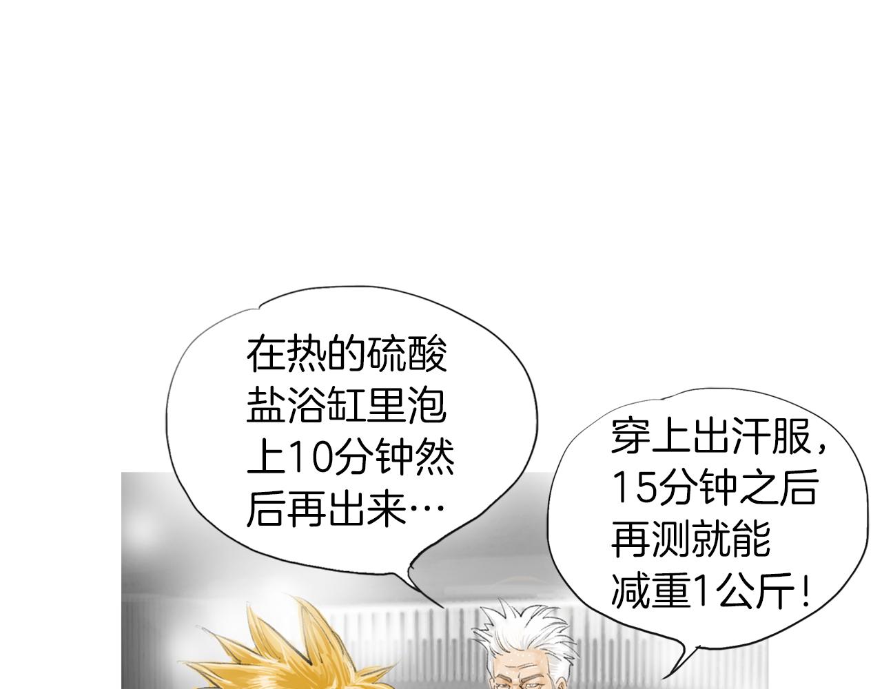 《终极格斗王》第13话 残酷现实 第17页