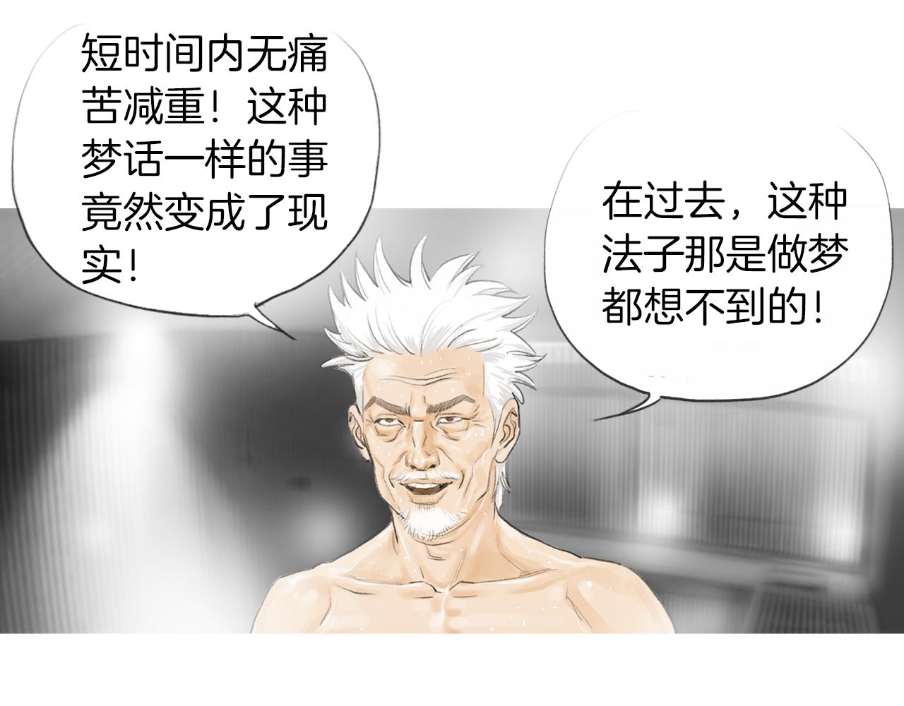 《终极格斗王》第13话 残酷现实 第19页