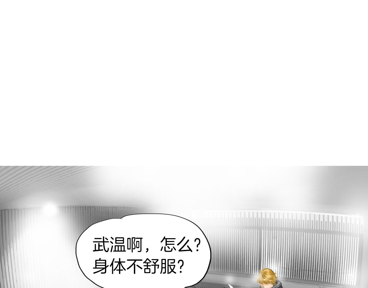 《终极格斗王》第13话 残酷现实 第25页