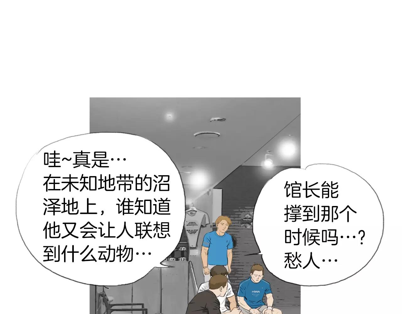 《终极格斗王》第15话 镜头前的挑衅 第19页