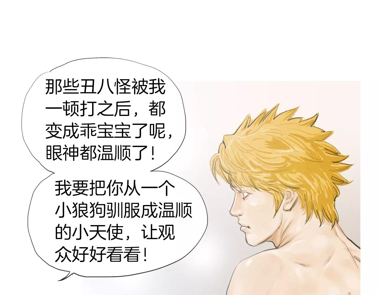 《终极格斗王》第16话 蓄势 第20页